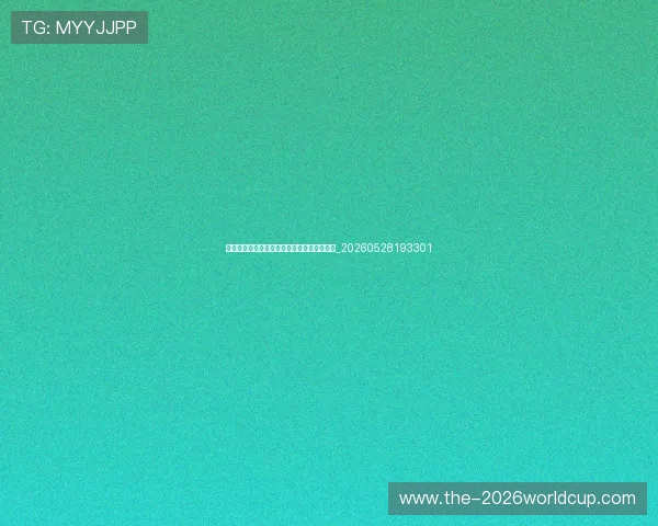 欧冠十大经典逆转战役:永不放弃的足球精神_20260528193301 欧冠十大经典逆转战役:永不放弃的足球精神_20260528193301